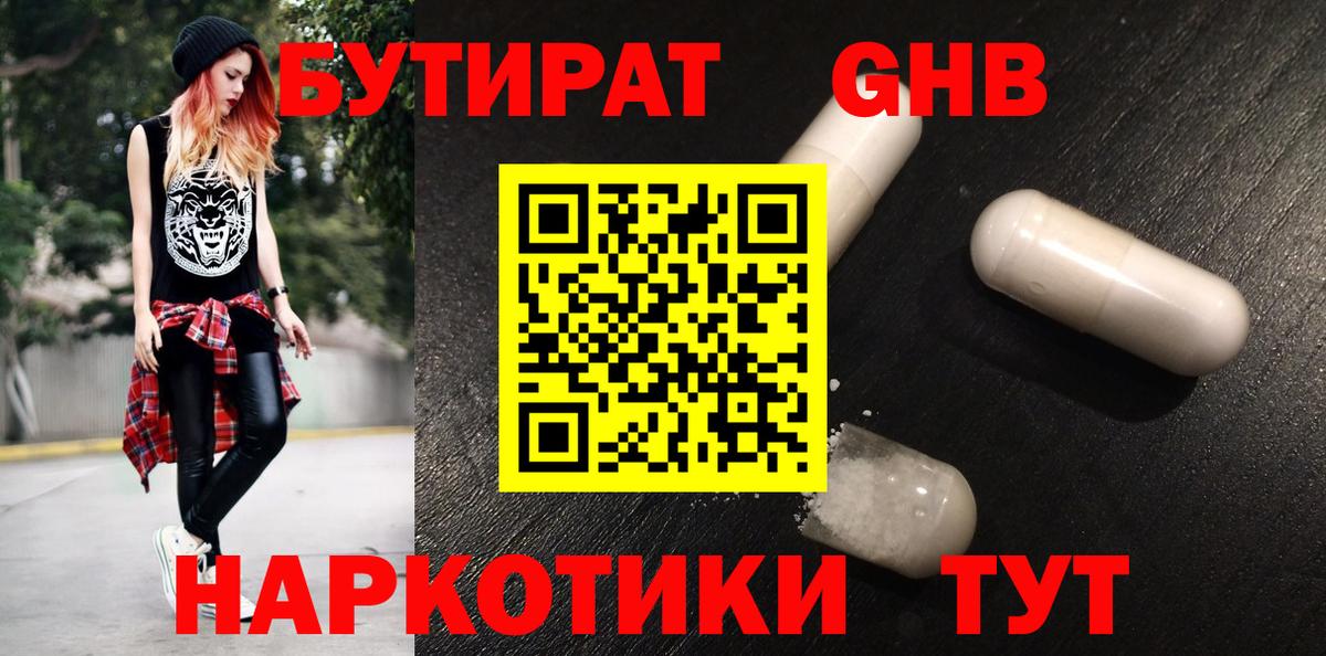 Калуга  Бутират бутандиол  Вход с VPN 